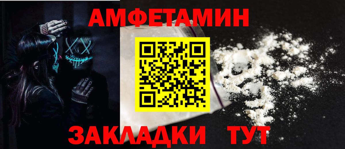 АМФ  Амфетамин Розовый  Вход с VPN  Амфетамин  Мариинск 