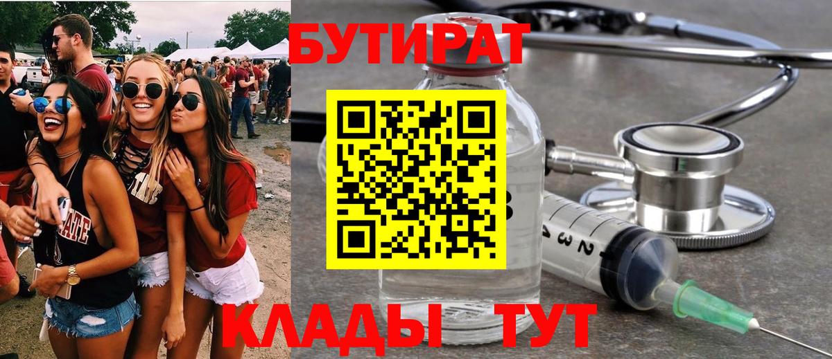 Бутират  БУТИРАТ 99%  Вход с VPN  Мариинск 