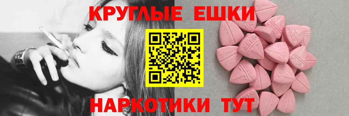 Мариинск  Ecstasy круглые  Экстази  Вход с VPN 