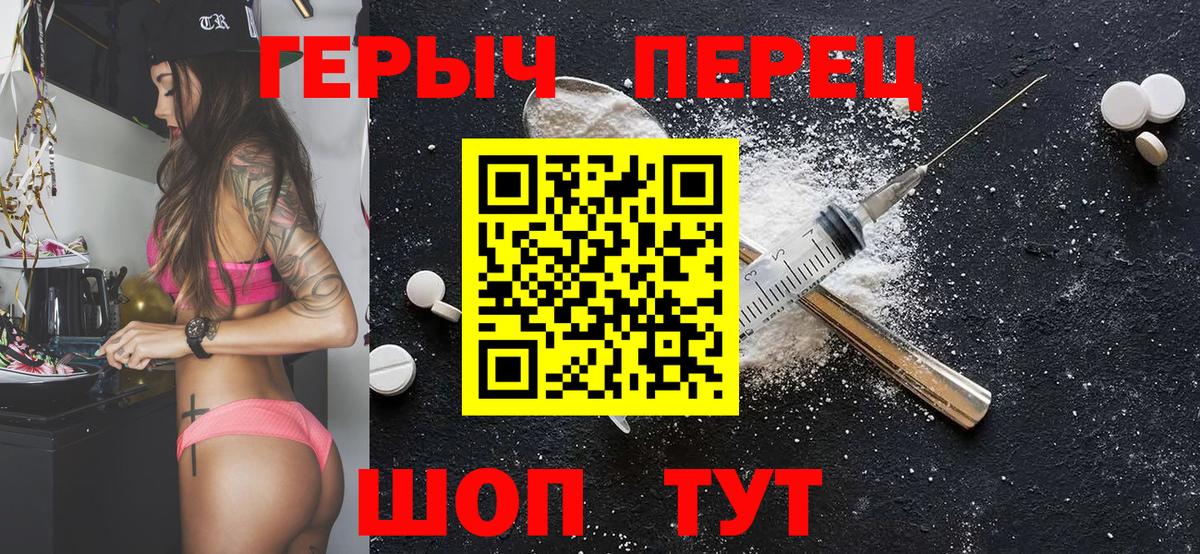 ГЕРОИН белый Мариинск