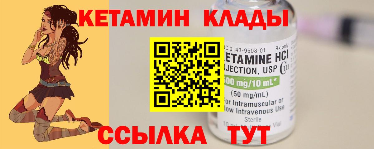 КЕТАМИН VHQ  Вход с VPN  КЕТАМИН ketamine  Мариинск 