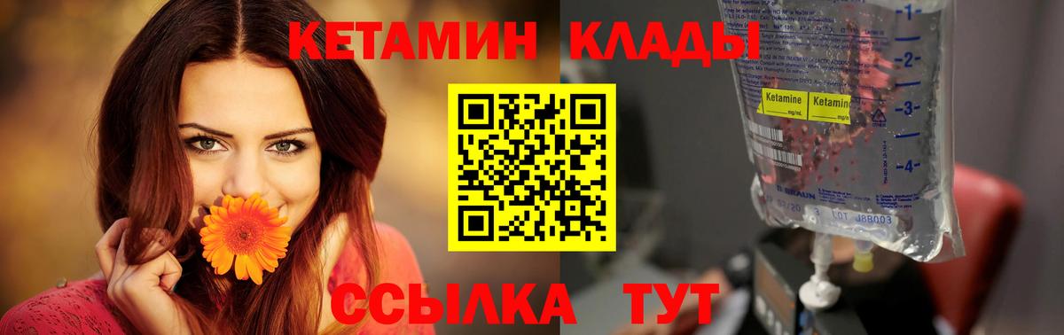 КЕТАМИН VHQ Мариинск