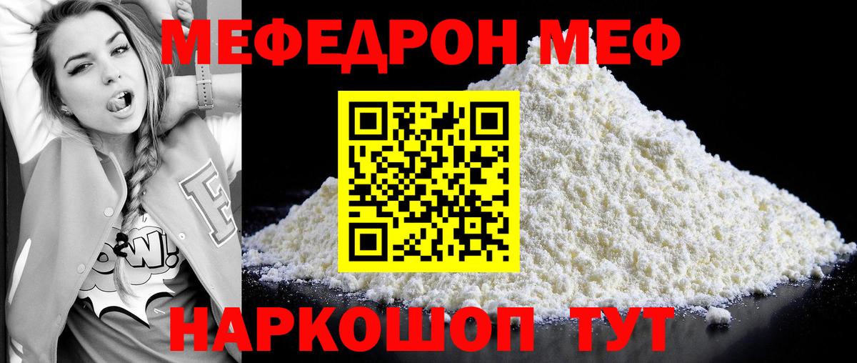 Мефедрон мука Мариинск