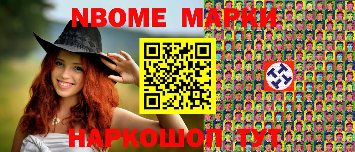 Марки NBOMe 1,5мг  Вход с VPN  Мариинск 